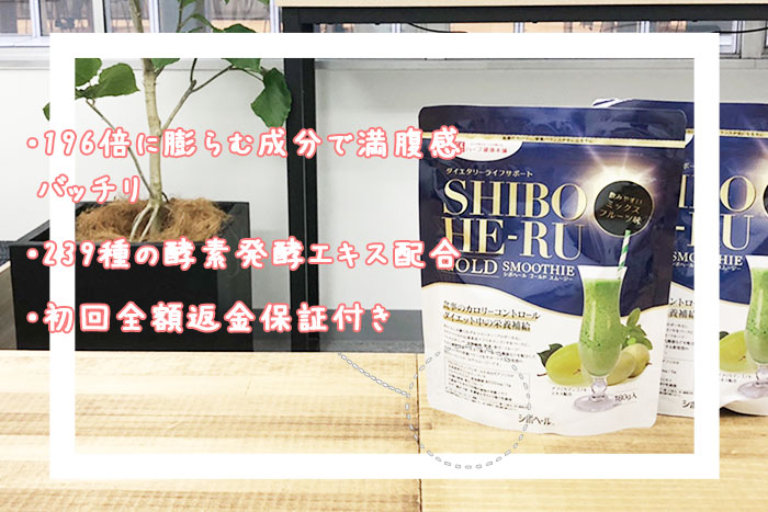 シボヘールGOLDポイント