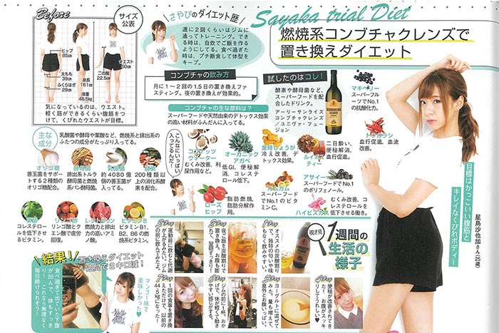 コンブチャクレンズ雑誌
