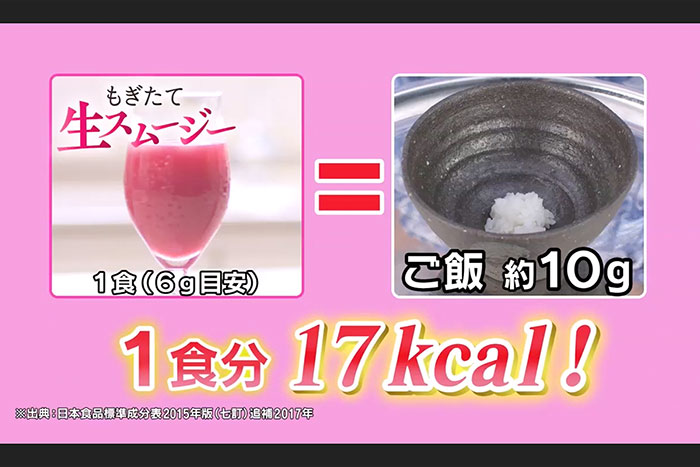 もぎたて生スムージー低カロリー